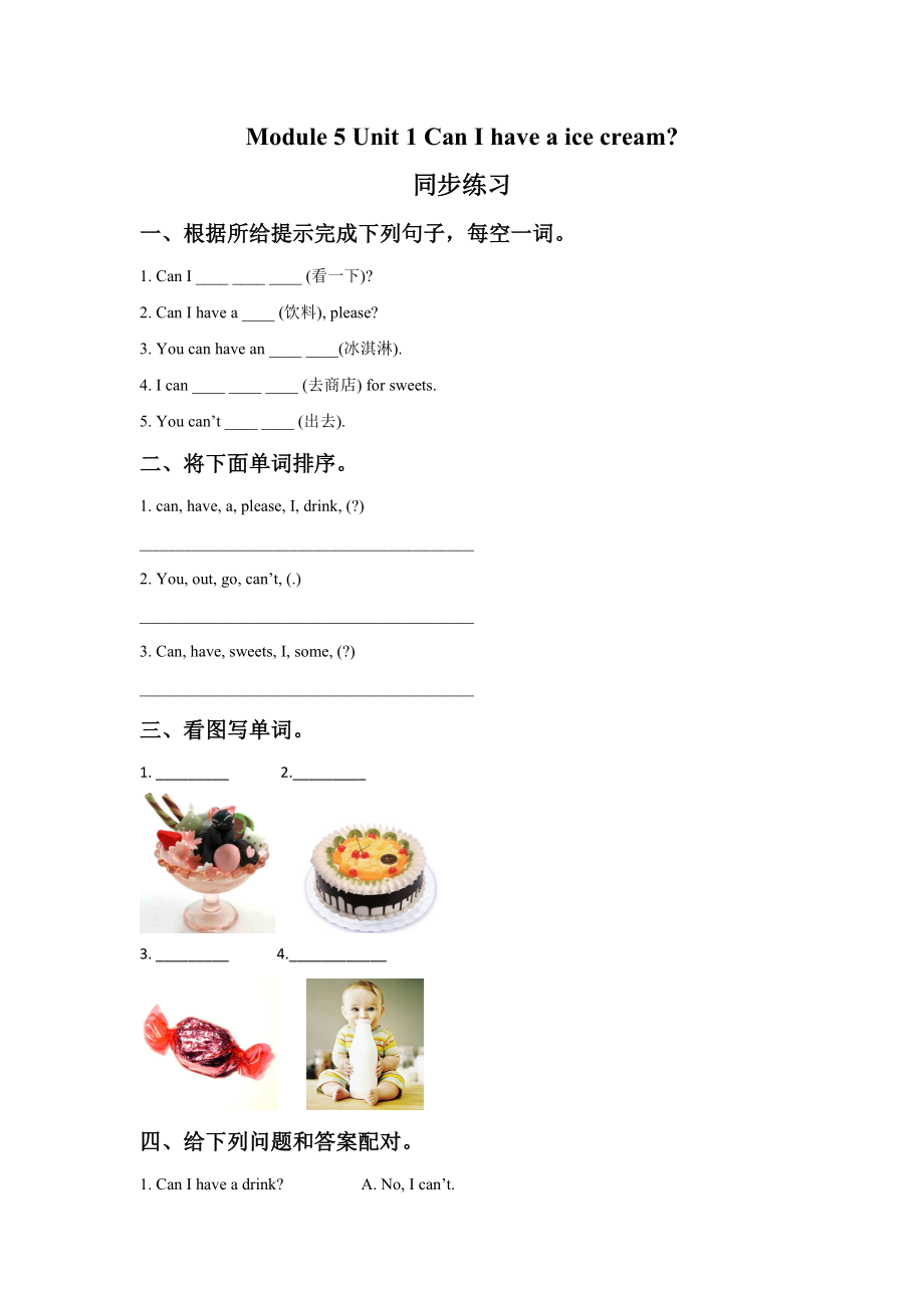 Module 5 Unit 1 Can I have a ice cream.同步练习.doc_第1页