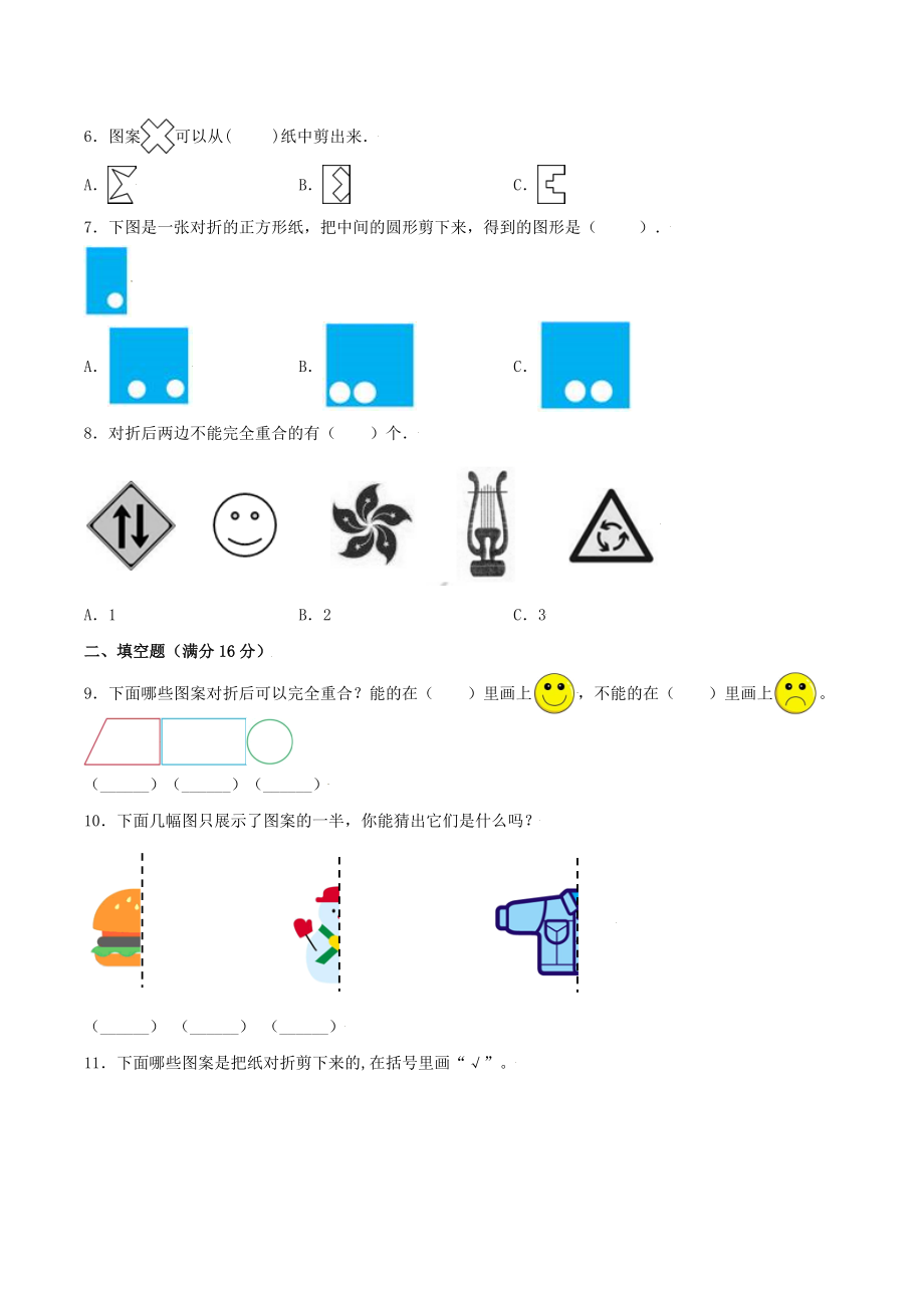 【分层训练】二年级上册数学单元测试-第四单元图形的变化（基础卷）北师大版（含答案）.doc_第2页