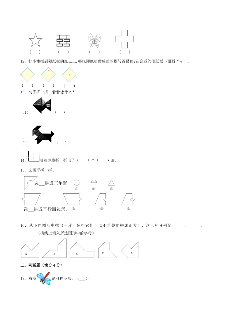 【分层训练】二年级上册数学单元测试-第四单元图形的变化（基础卷）北师大版（含答案）.doc_第3页