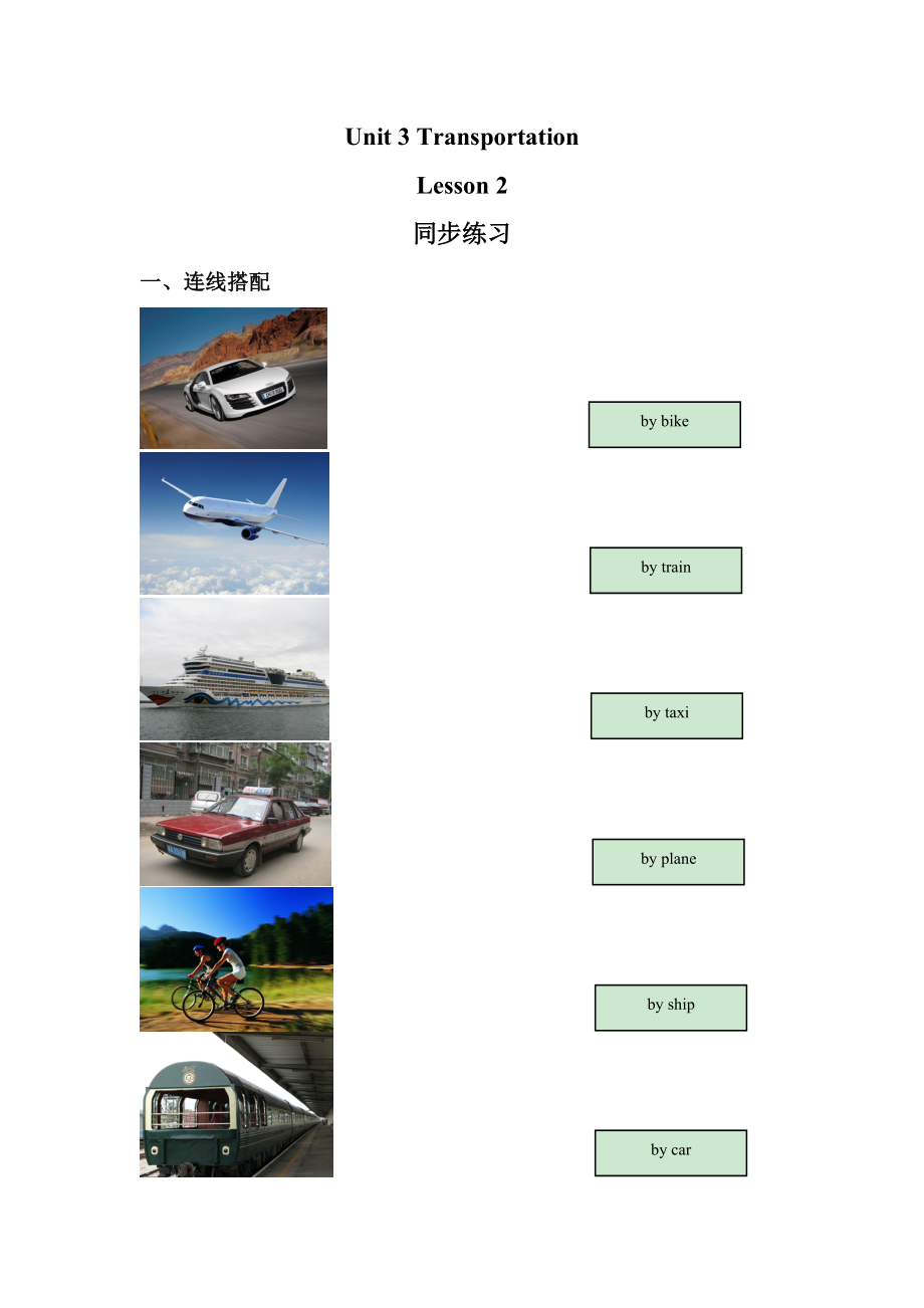 Unit 3 Transportation Lesson 2 同步练习3.doc_第1页