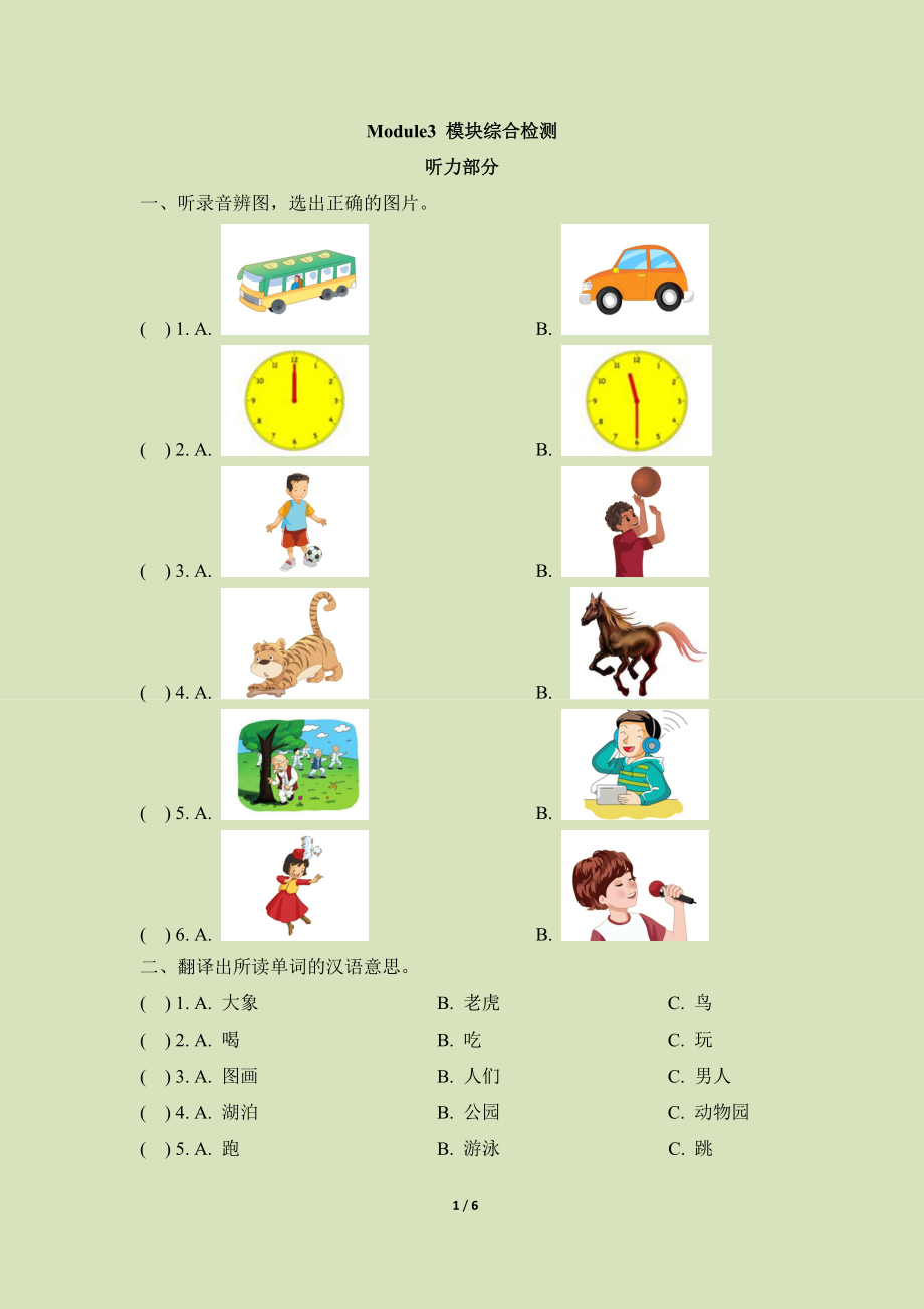 Module3_模块综合检测.doc_第1页