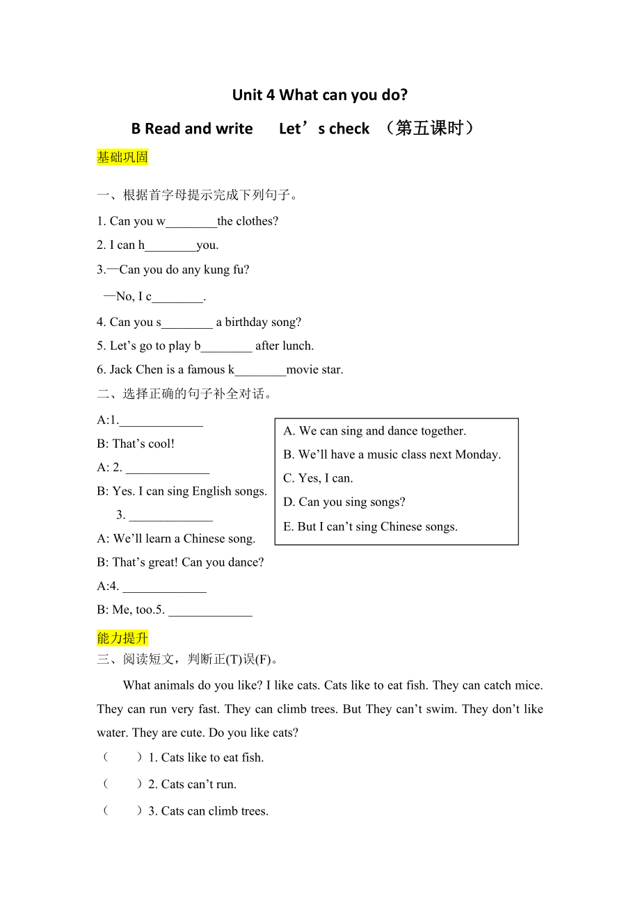 【分层训练】五年级上册英语课时练习-Unit 4 What can you do 第五课时人教PEP（含答案）.doc_第1页