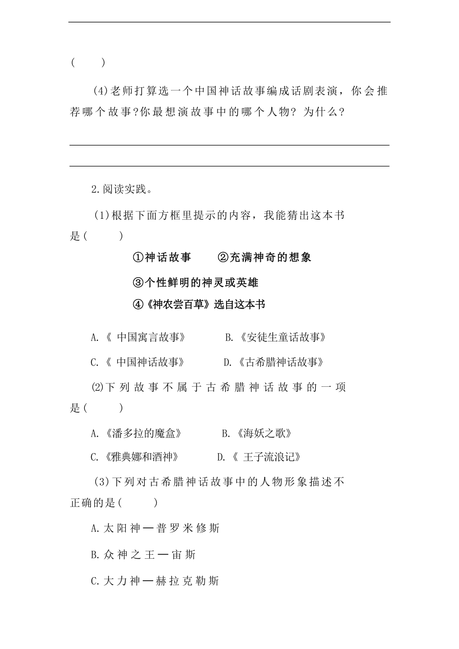 【快乐读书吧】四年级上册快乐读书吧与综合实践（含答案）.doc_第2页