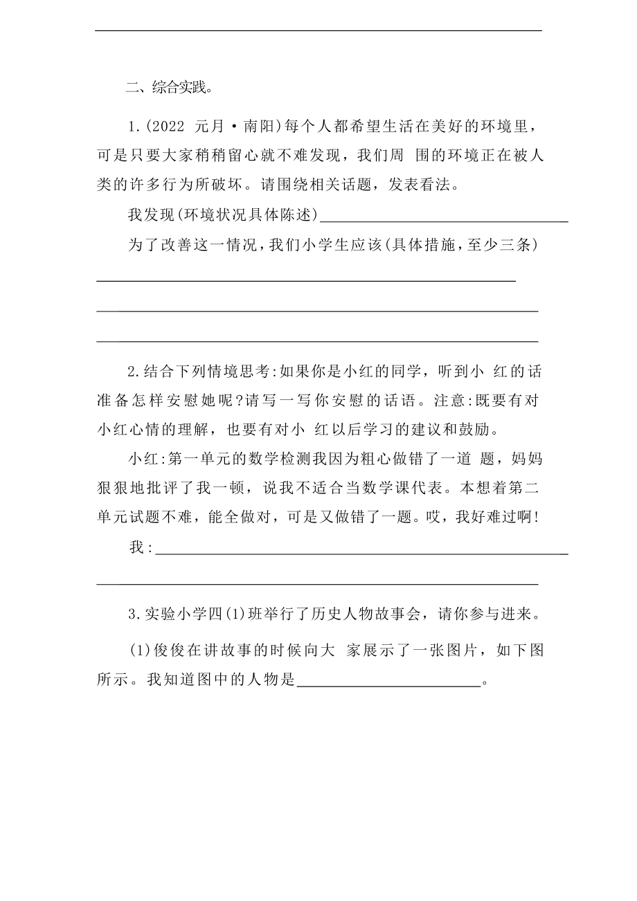 【快乐读书吧】四年级上册快乐读书吧与综合实践（含答案）.doc_第3页