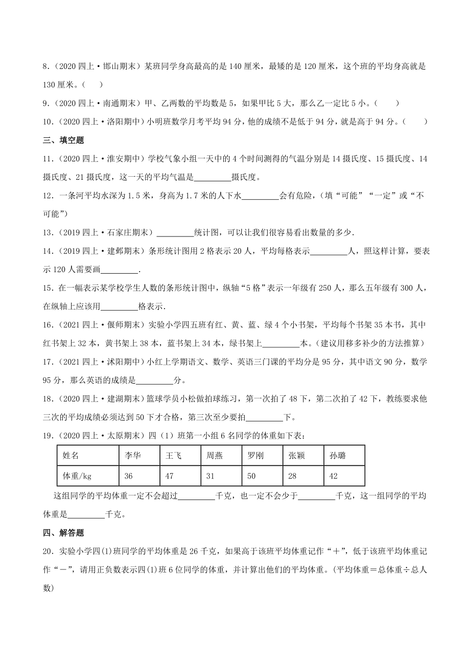 【中等卷】04《统计表和条形统计图（一）》四年级数学上册（原卷）苏教版.docx_第2页