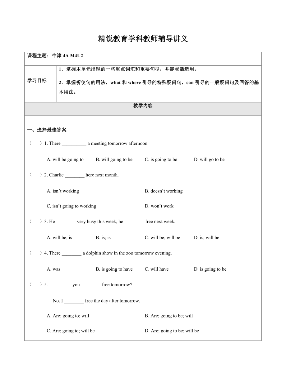 英语 M4U2知识点梳理与练习 教师版.docx_第1页