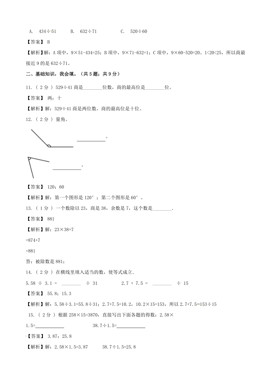 期末备考宝典：苏教版数学四年级上册期末复习试题（四）（解析版）.docx_第3页