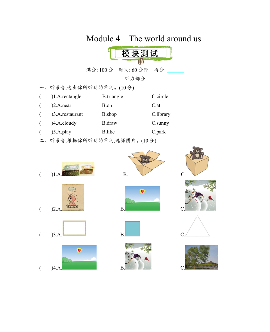 Module 4 测试题.doc_第1页