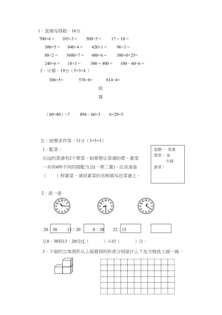 北师大版小学三年级上册数学期末试卷（附答案） (1).doc_第2页