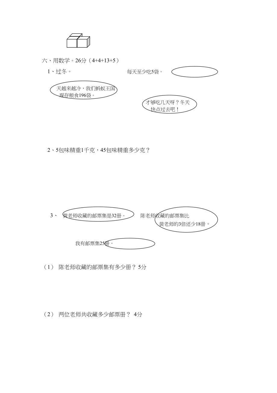 北师大版小学三年级上册数学期末试卷（附答案） (1).doc_第3页