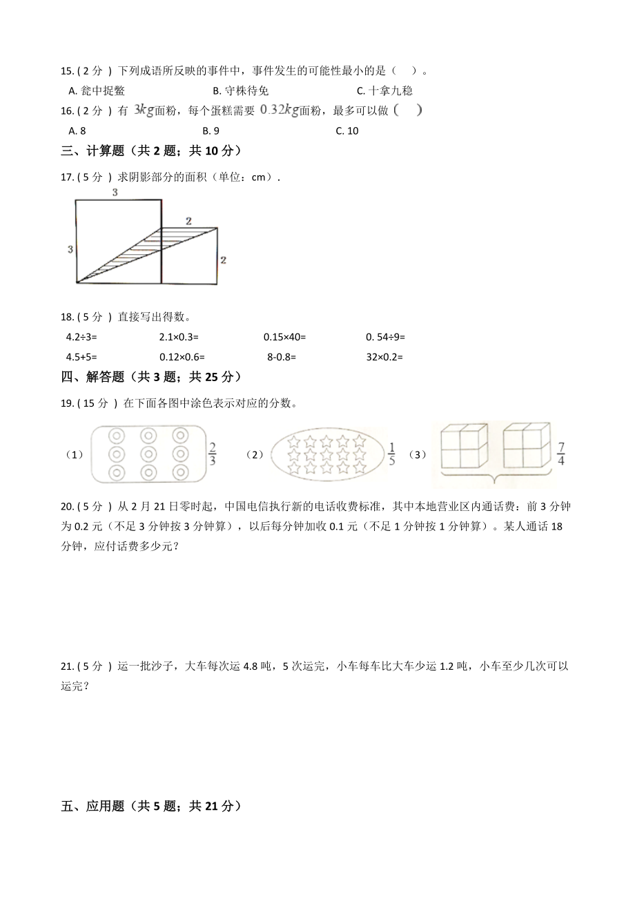 【期末专项训练AB卷】五年级上册-数学期末检测A卷（含答案）北师大版.docx_第2页