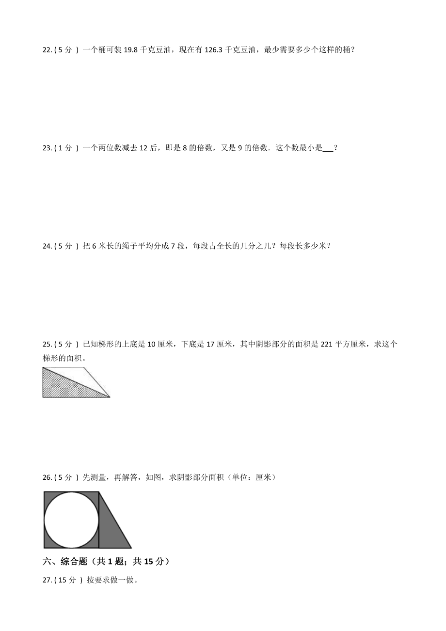 【期末专项训练AB卷】五年级上册-数学期末检测A卷（含答案）北师大版.docx_第3页