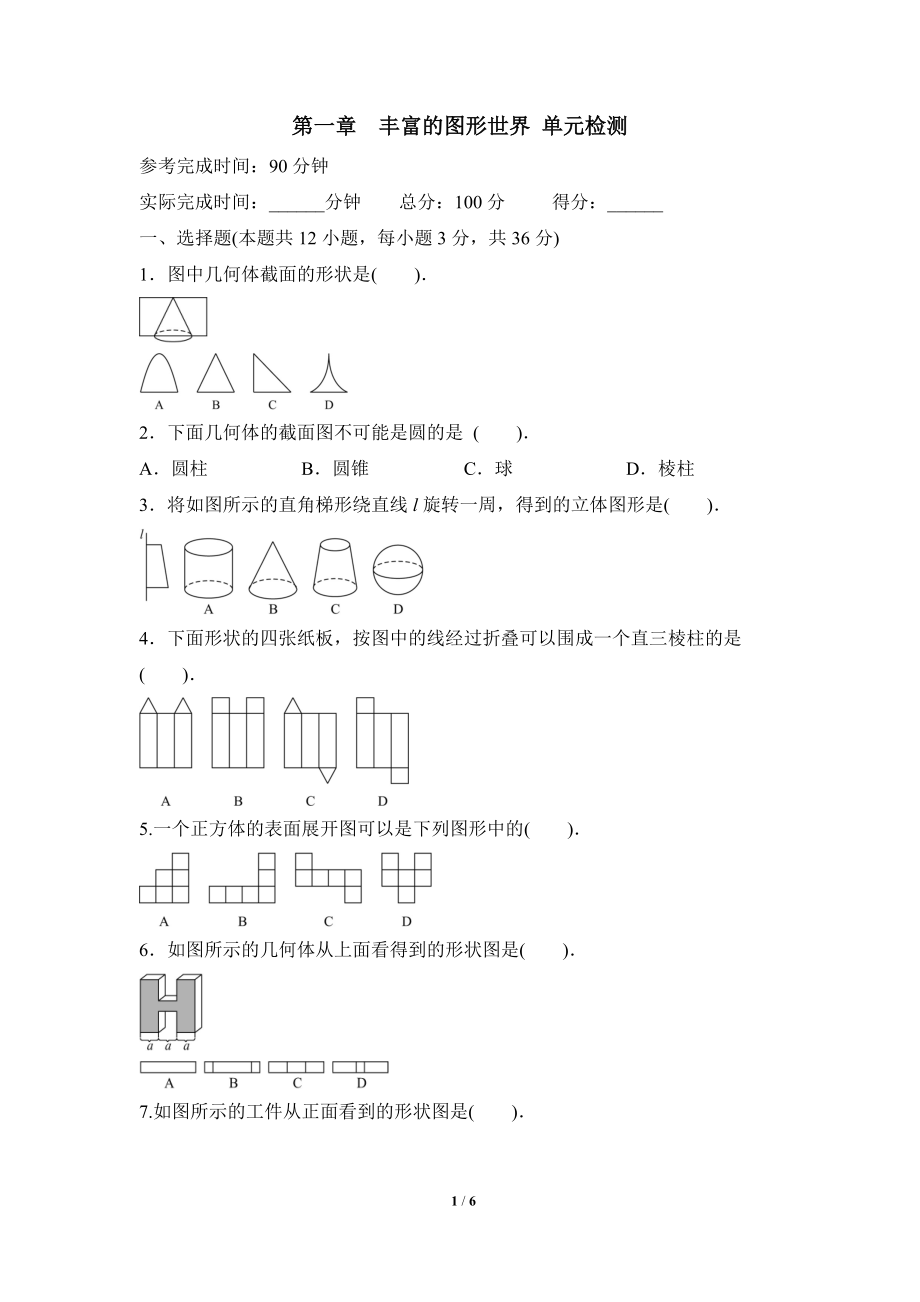 《丰富的图形世界》单元测试4.doc_第1页