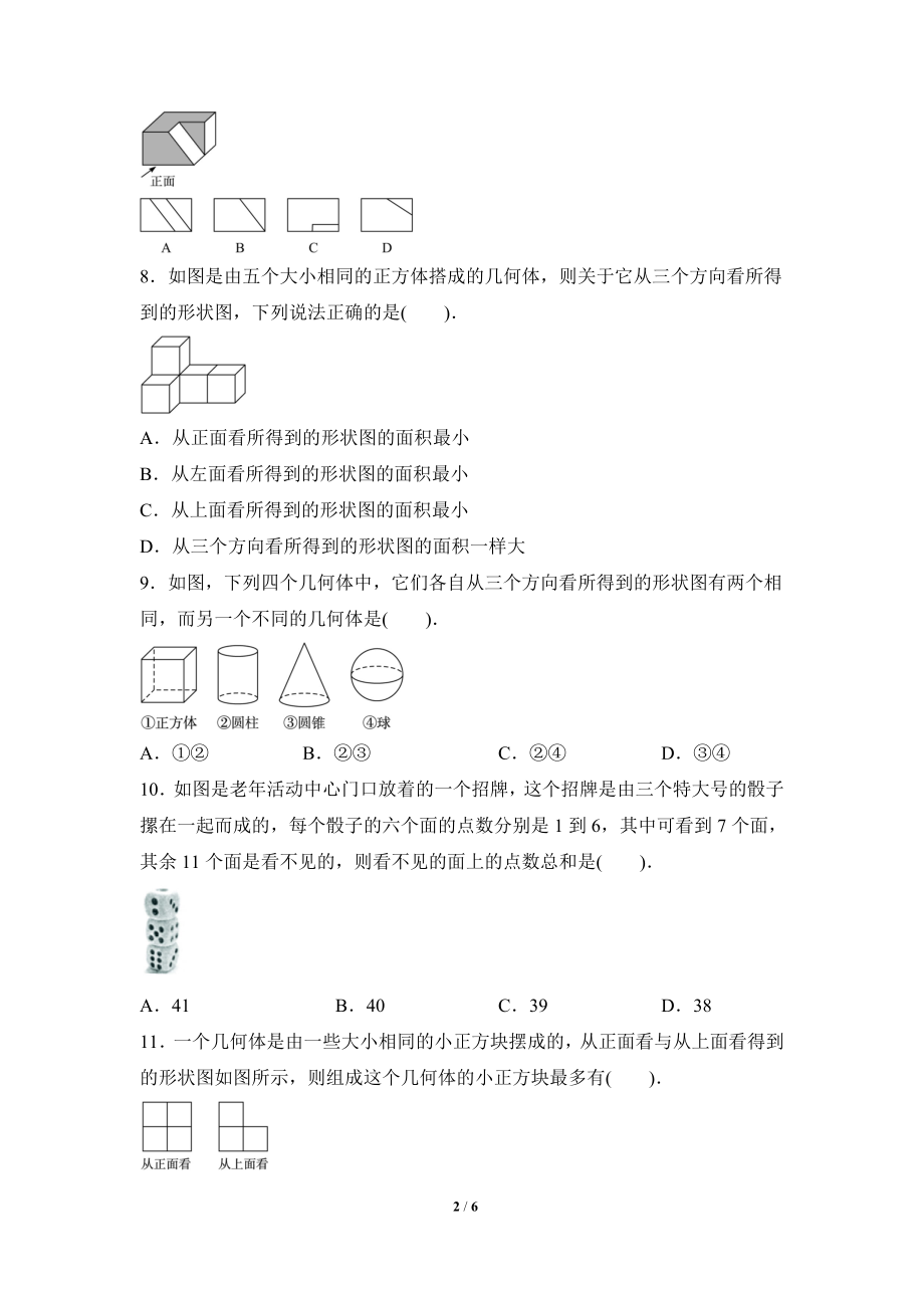 《丰富的图形世界》单元测试4.doc_第2页