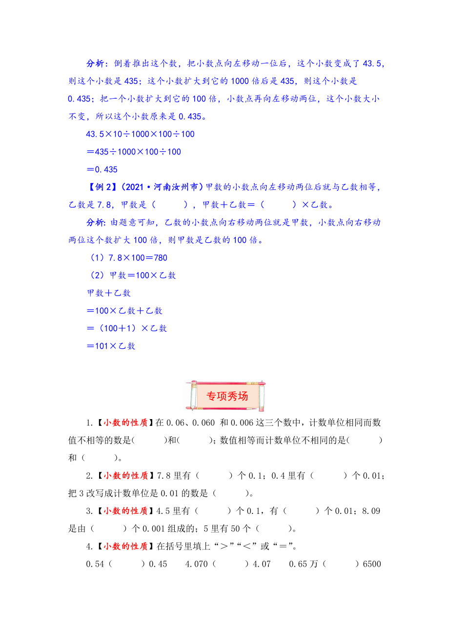 【题型突破】五年级上册数学第三单元题型专项训练-填空题（解题策略+专项秀场） 苏教版（含答案）.docx_第2页