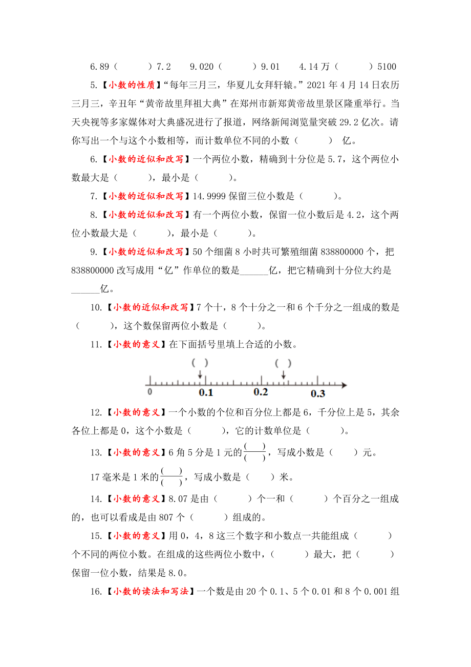 【题型突破】五年级上册数学第三单元题型专项训练-填空题（解题策略+专项秀场） 苏教版（含答案）.docx_第3页