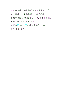 7.4 用“四舍”法试商.docx