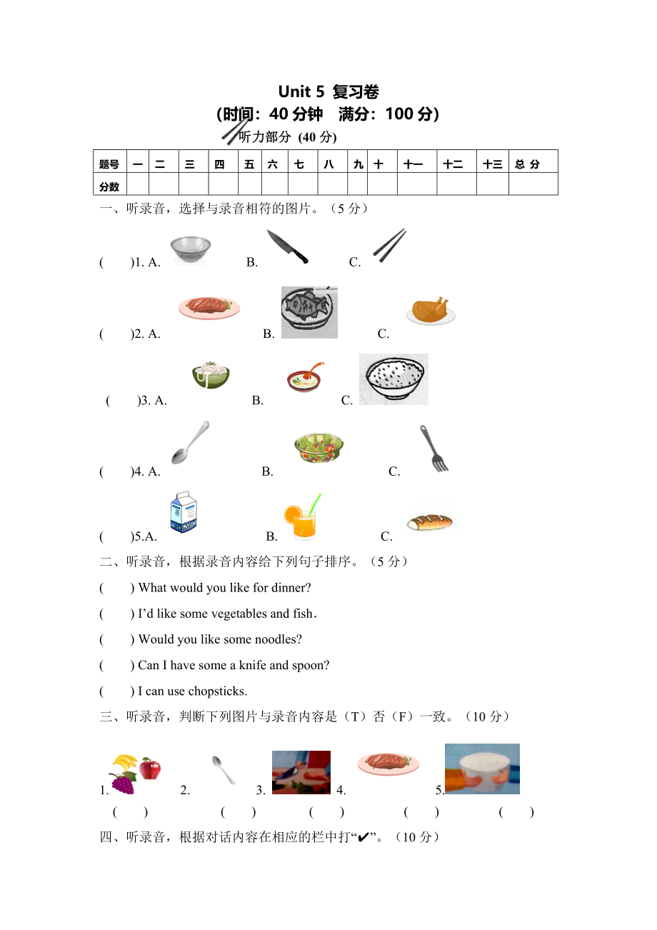 【综合提升卷】四年级上册英语单元测-Unit 5 人教PEP（word含答案）.doc_第1页