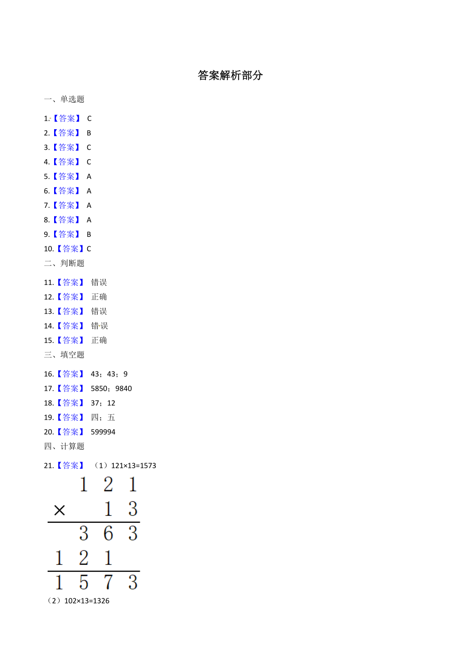 【易错题】北师大版数学四年级上册第3单元《乘法》易错题强化卷(含答案).docx_第3页