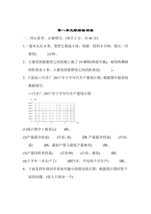 第八单元跟踪检测卷.docx