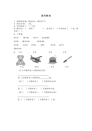 7.2 表内除法.docx