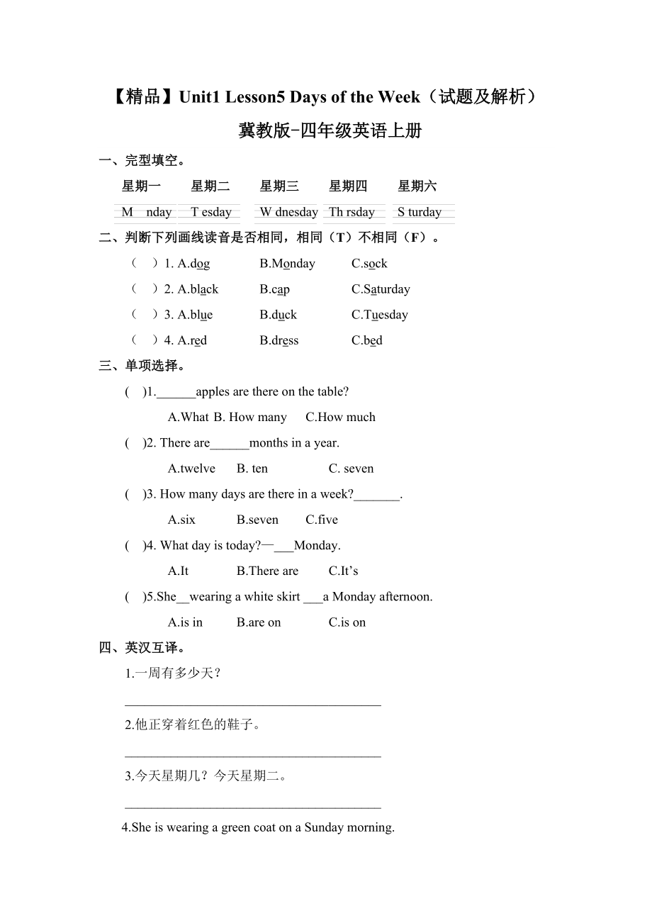 四年级上册英语课时天天练-Unit1 Lesson 5 Days of the Week冀教版（word含答案）.docx_第1页