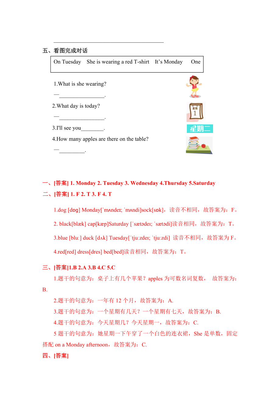 四年级上册英语课时天天练-Unit1 Lesson 5 Days of the Week冀教版（word含答案）.docx_第2页