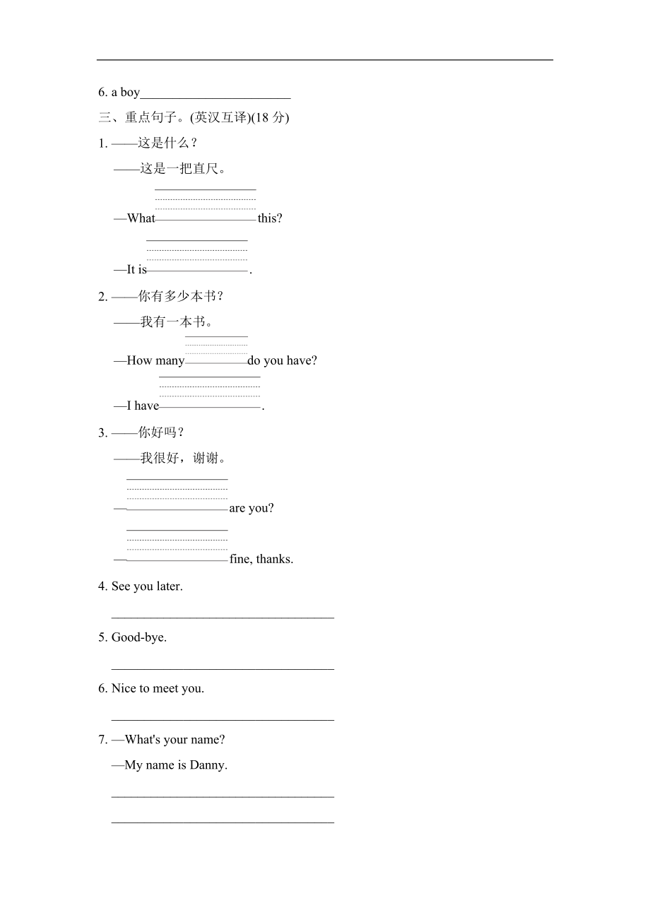 Unit 1单元知识梳理卷.doc_第2页