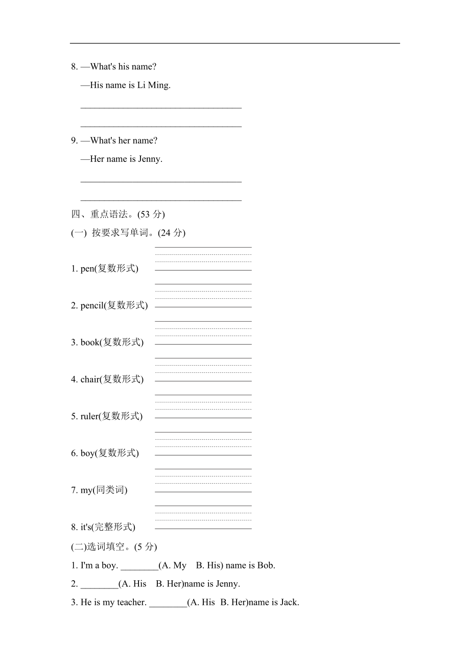 Unit 1单元知识梳理卷.doc_第3页