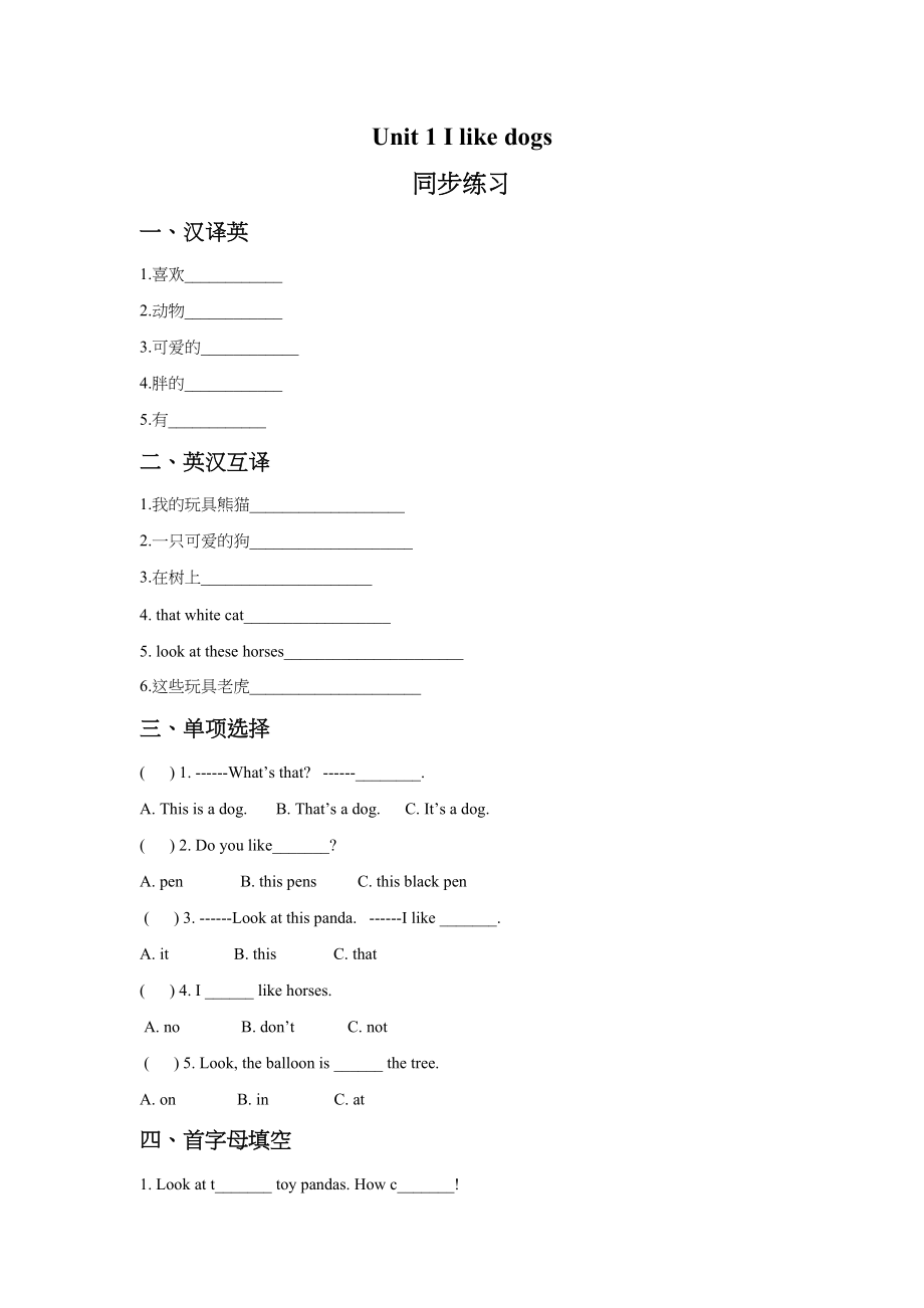 Unit 1 I like dogs 同步练习 2.doc_第1页