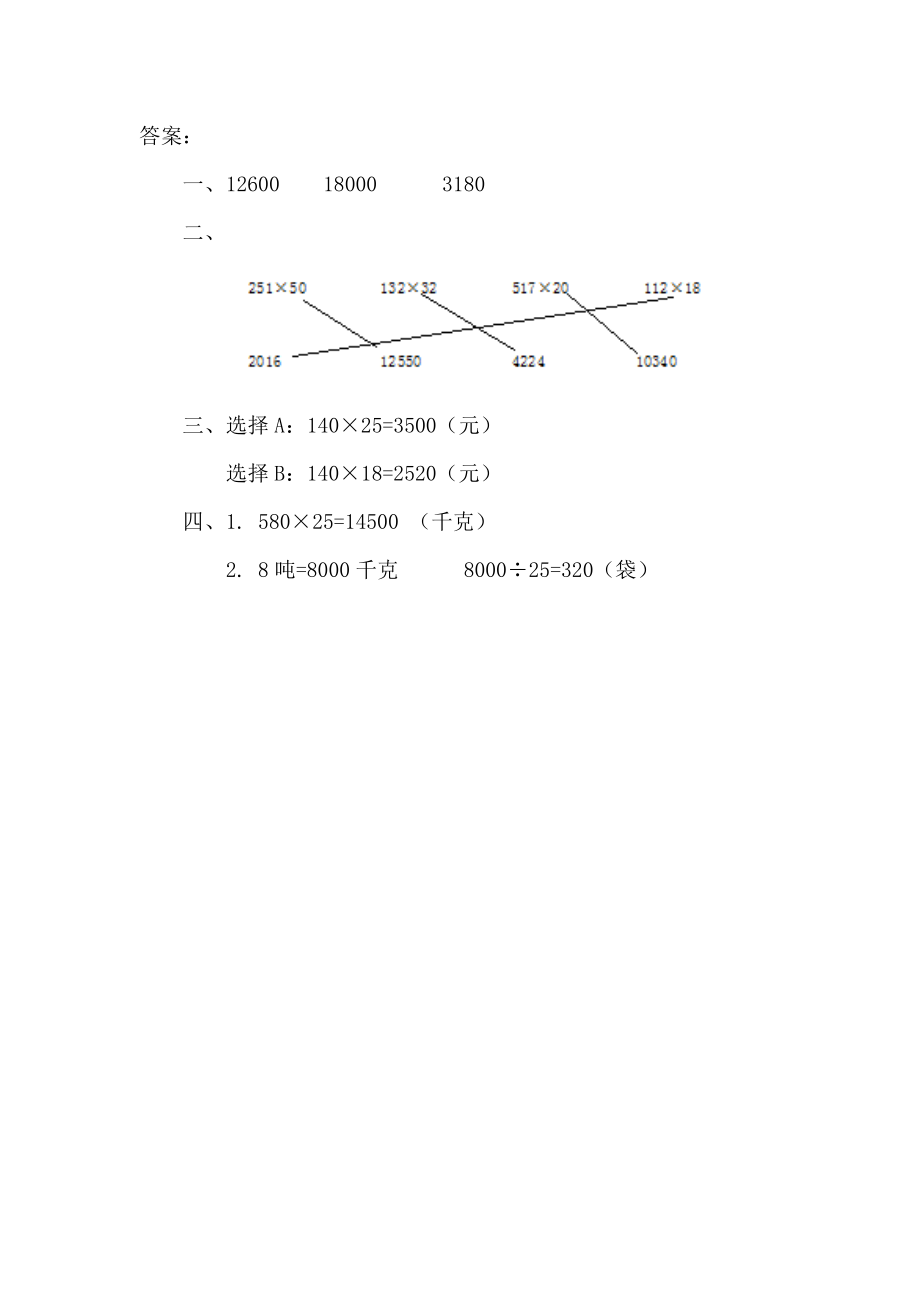 4.2 因数中间或末尾有0的乘法.docx_第2页