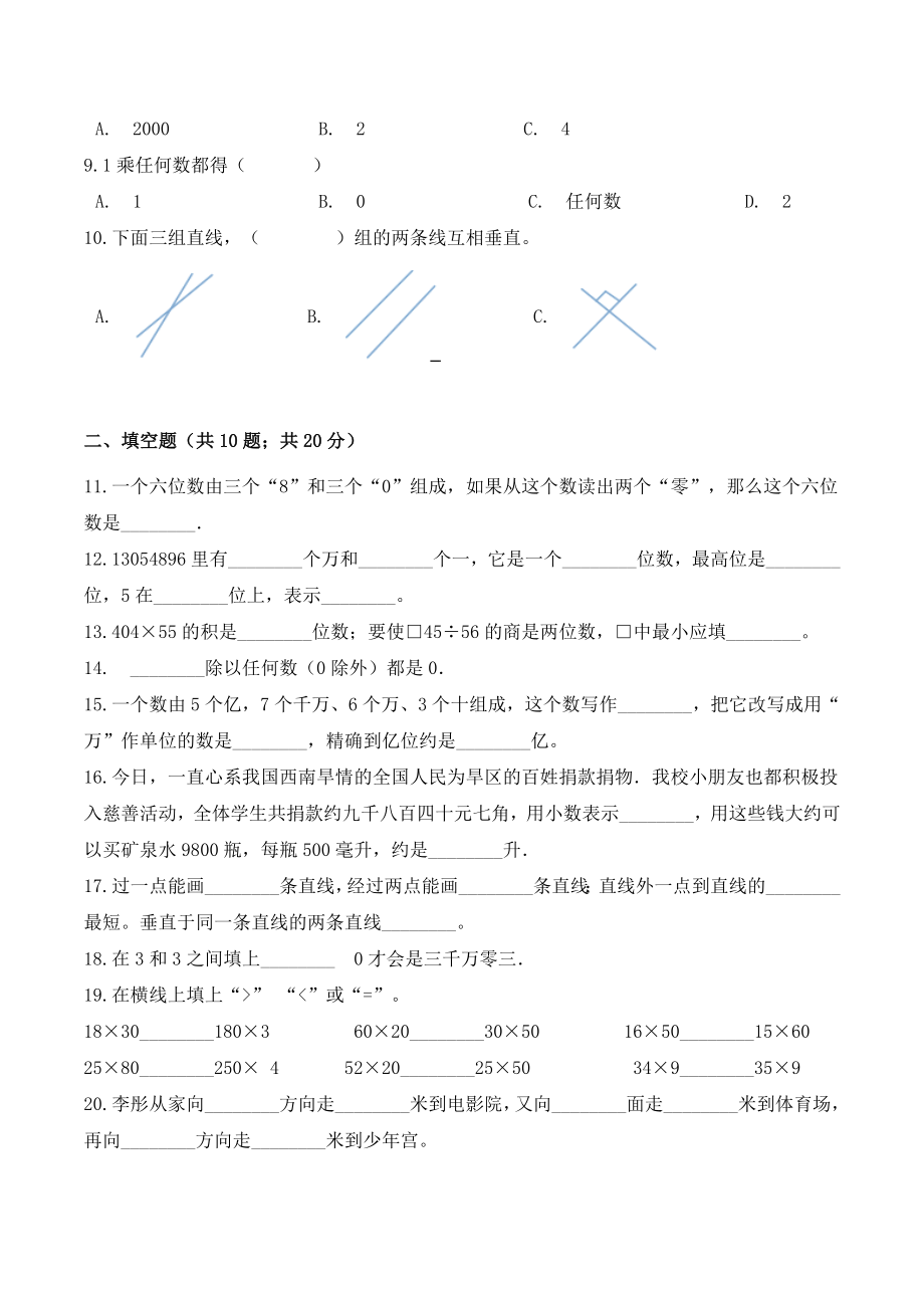 【名师课堂】四年级上册数学期中检测全优提能卷 北师大版（ 含答案）.doc_第2页