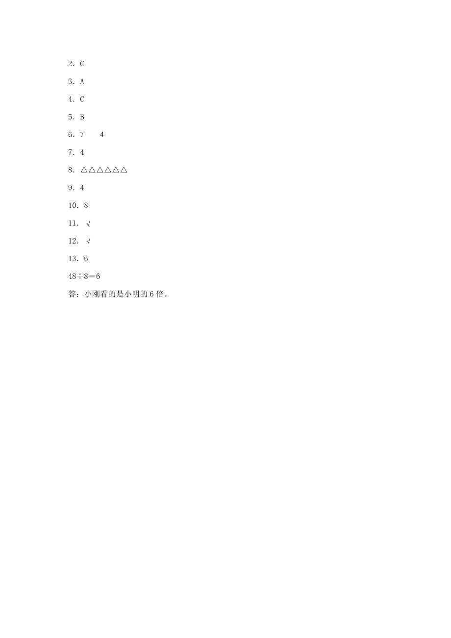 【分层训练】5.1 倍的认识和一个数是另一个数的几倍三年级上册数学同步练习 人教版（含答案）.doc_第3页