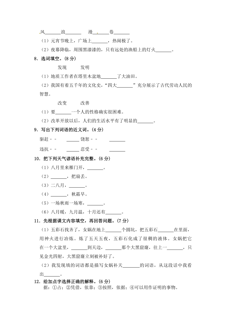 部编版四年级语文上册期中夺冠密卷基础测试卷（三）（含答案）.doc_第2页