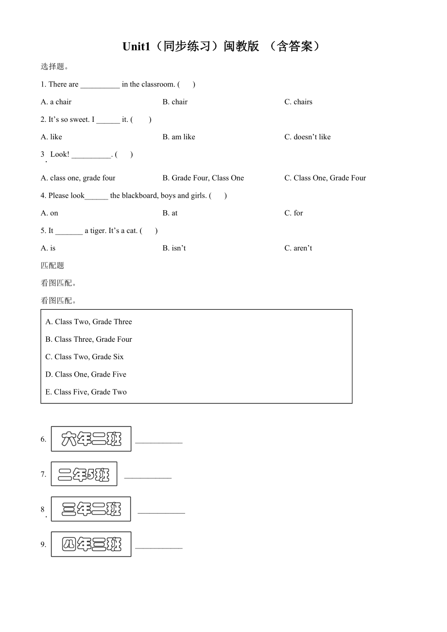 精品解析：闽教版英语四年级上册Unit 1 Our Classroom 单元测试卷（原卷版）.docx_第1页