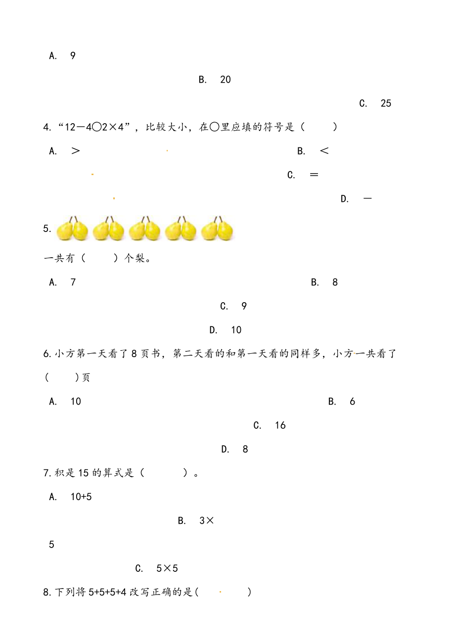 轻松过关：北师版小学数学二上5.3课间活动-课后随堂练（含答案）.docx_第2页