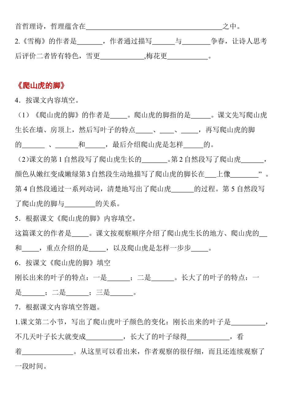 【课文理解填空第三单元】四年级上册语文第三单元课文理解填空2023.10.4.docx_第2页