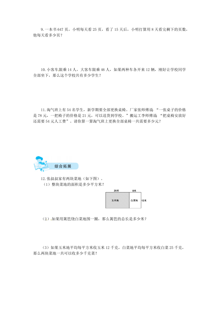 【课时练】九 总复习第1课时数与代数-四年级上册数学一课一练（北师大版含答案）.docx_第3页