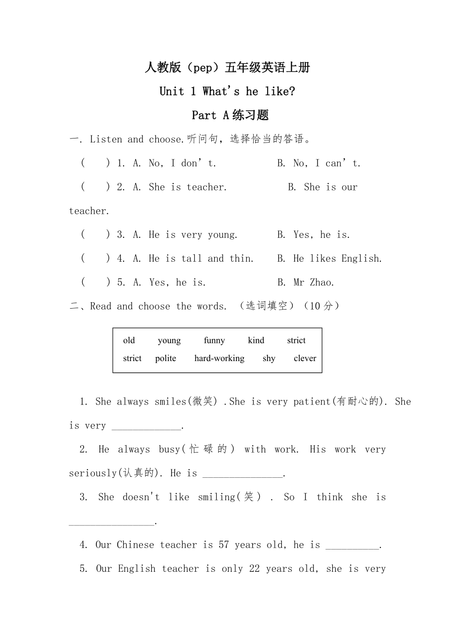 Unit 1 What's he like Part A习题.doc_第1页