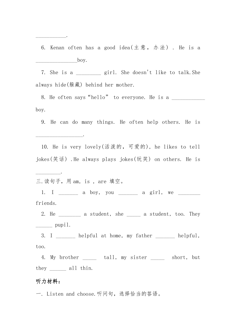 Unit 1 What's he like Part A习题.doc_第2页