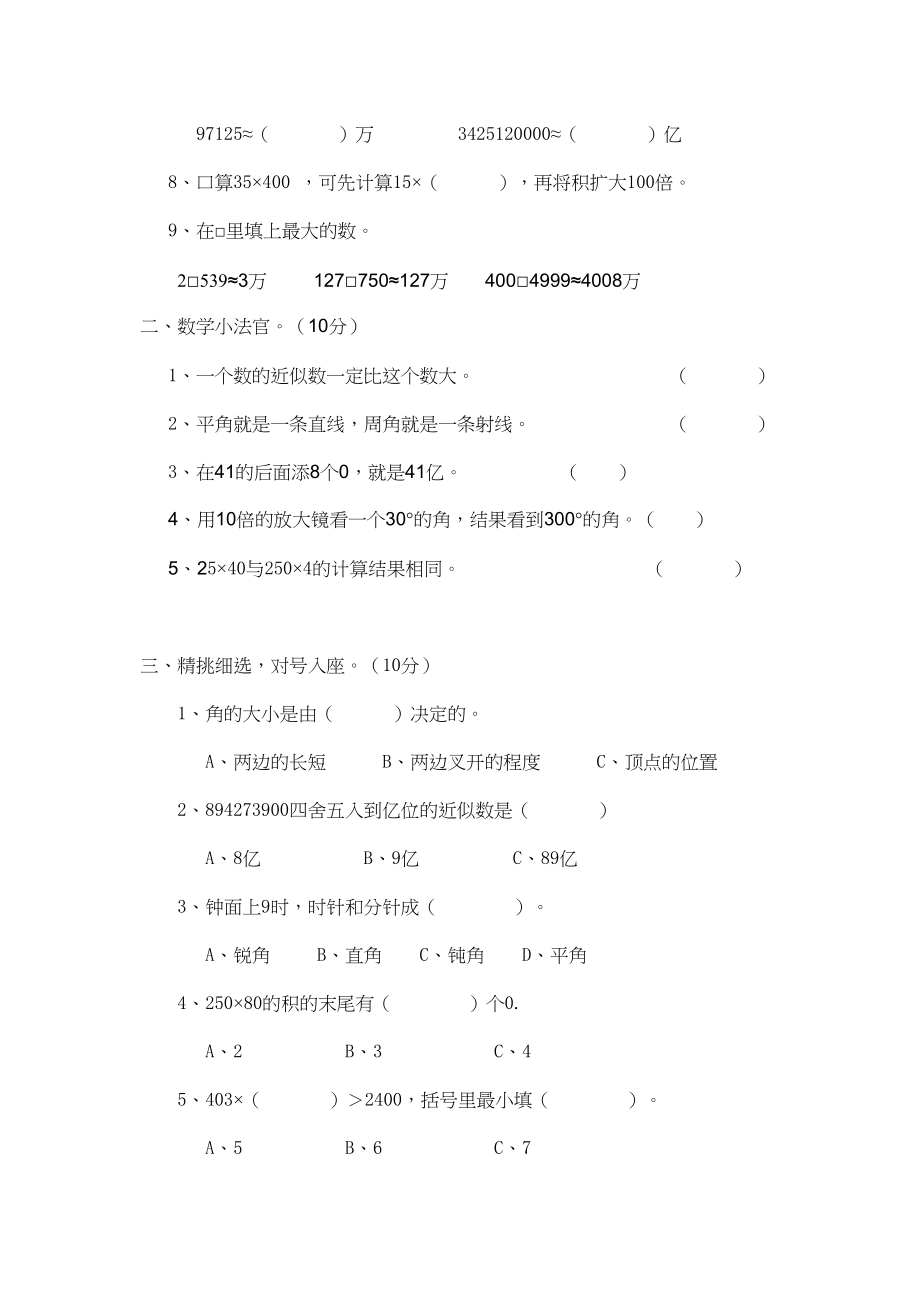 人教版数学四年级上册期中考试卷 (22).doc_第2页