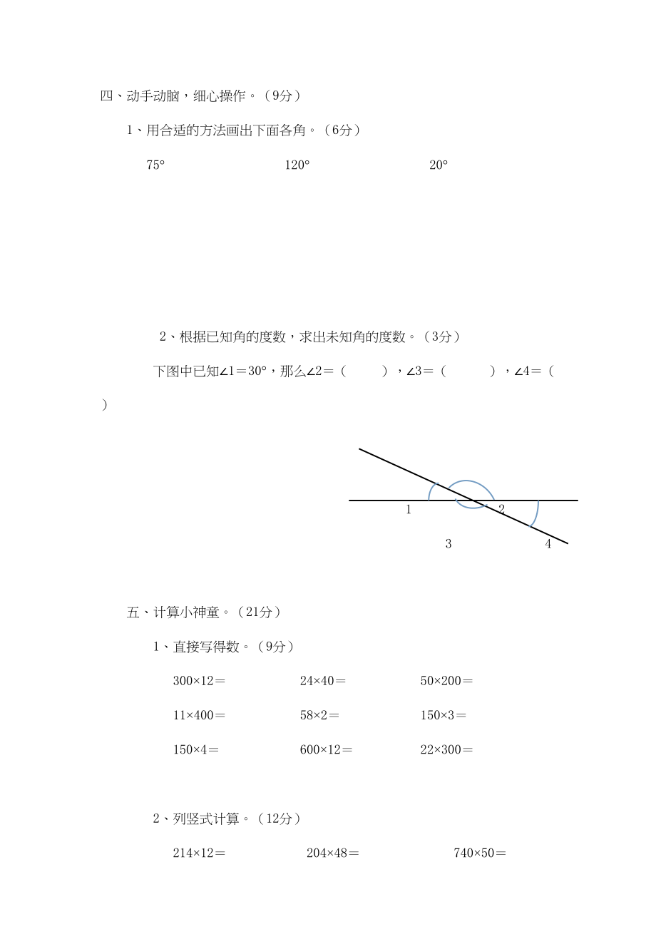 人教版数学四年级上册期中考试卷 (22).doc_第3页