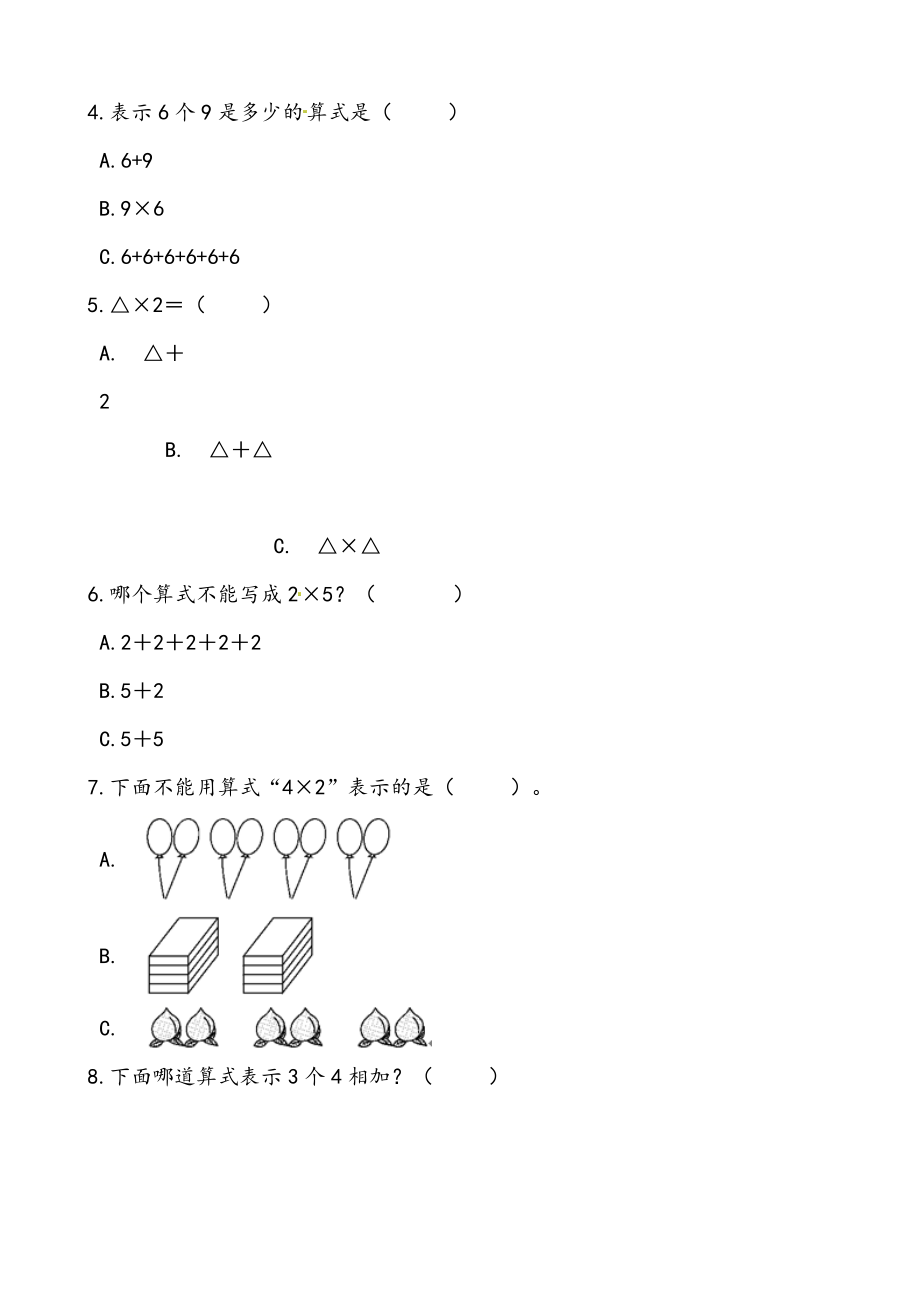 轻松过关：北师版小学数学二上3.3有多少点子-课后随堂练（含答案）.docx_第2页