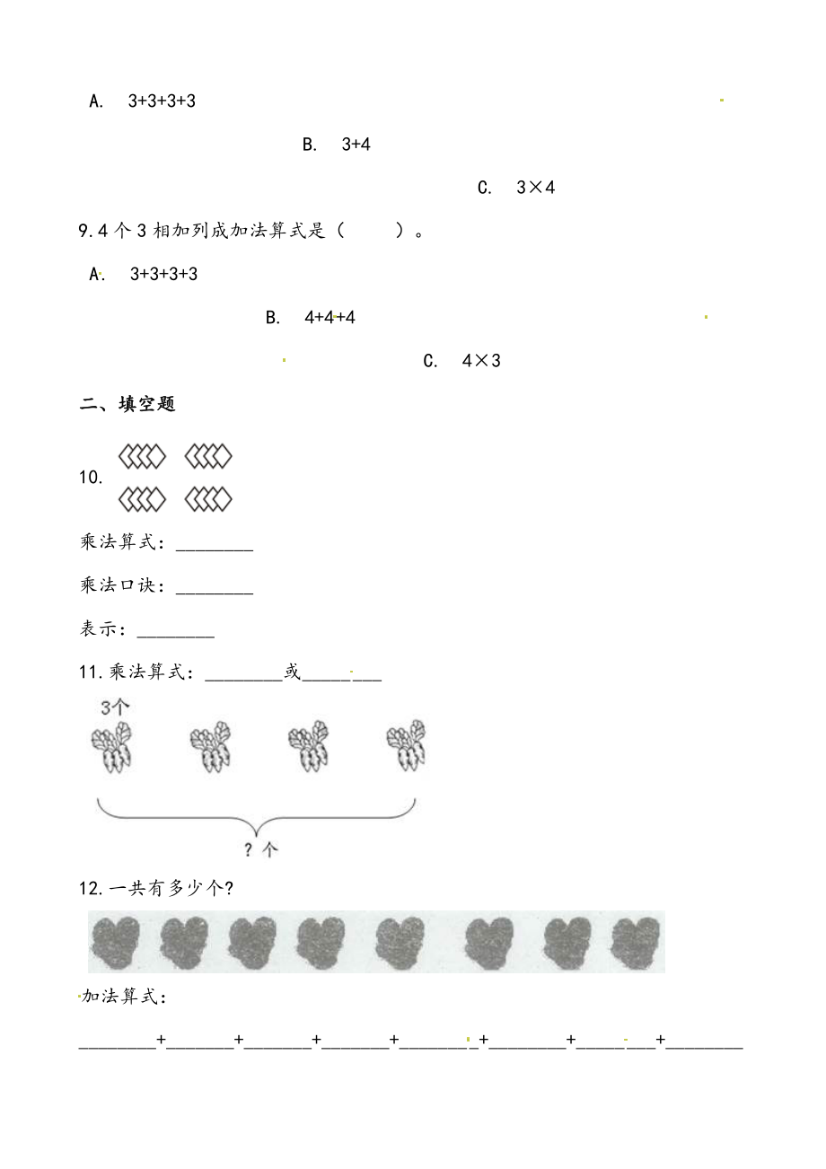 轻松过关：北师版小学数学二上3.3有多少点子-课后随堂练（含答案）.docx_第3页