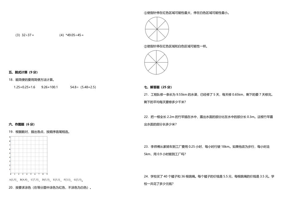 【期中测试】五年级上册 数学试题--期中综合质量检测卷（一）人教版 （含答案）.doc_第2页