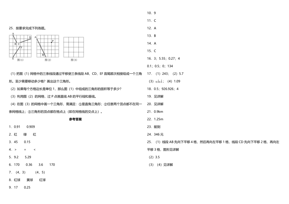 【期中测试】五年级上册 数学试题--期中综合质量检测卷（一）人教版 （含答案）.doc_第3页