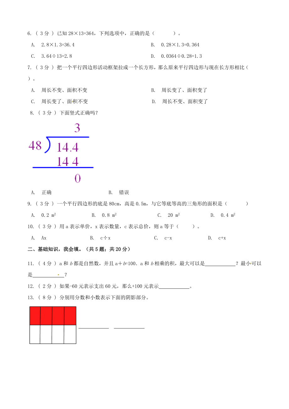 期末备考宝典：苏教版数学五年级上册期末复习试题（一）（原卷版）.docx_第2页