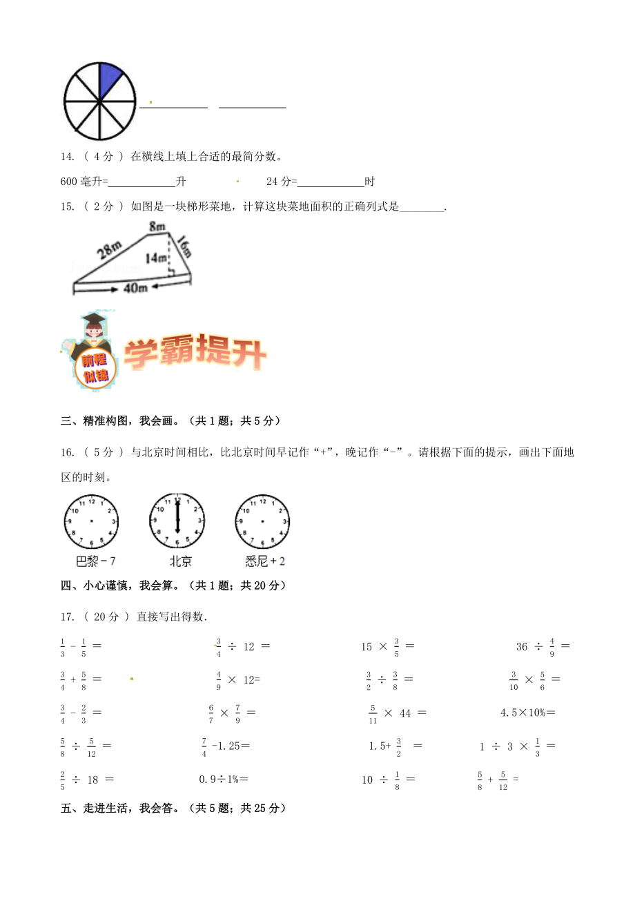 期末备考宝典：苏教版数学五年级上册期末复习试题（一）（原卷版）.docx_第3页