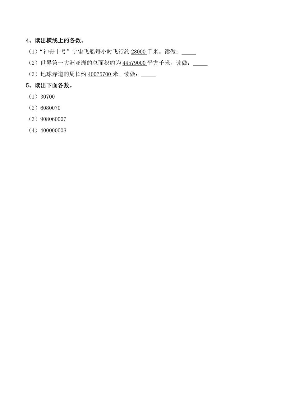 《万以上数的读法》综合习题.doc_第2页