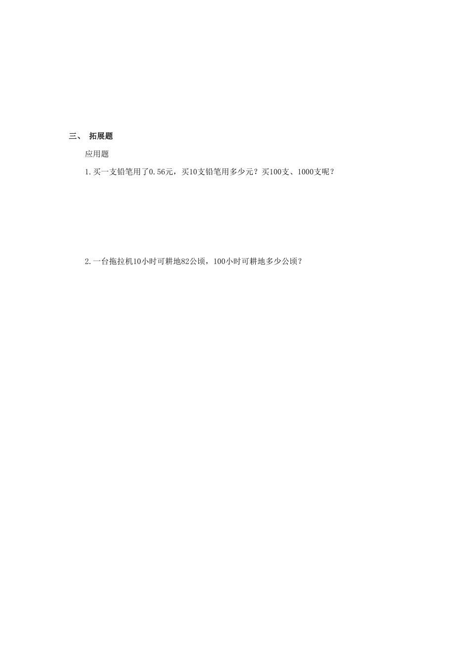 《小数点向右移动》习题.doc_第2页